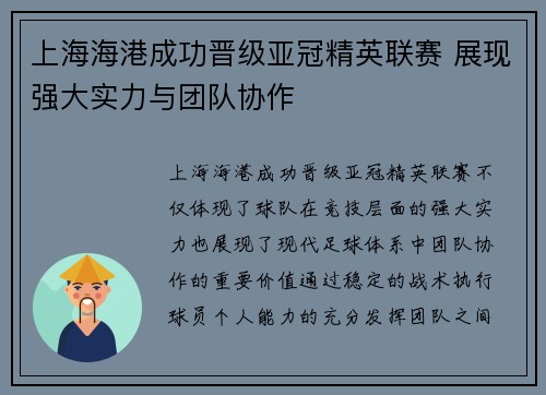 上海海港成功晋级亚冠精英联赛 展现强大实力与团队协作 上海海港成功晋级亚冠精英联赛 展现强大实力与团队协作