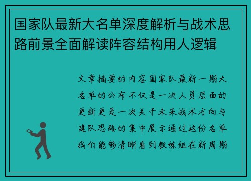 国家队最新大名单深度解析与战术思路前景全面解读阵容结构用人逻辑