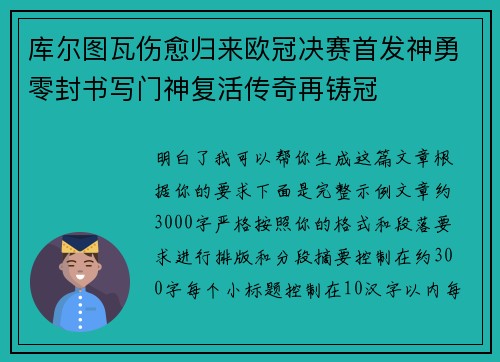 库尔图瓦伤愈归来欧冠决赛首发神勇零封书写门神复活传奇再铸冠 库尔图瓦伤愈归来欧冠决赛首发神勇零封书写门神复活传奇再铸冠