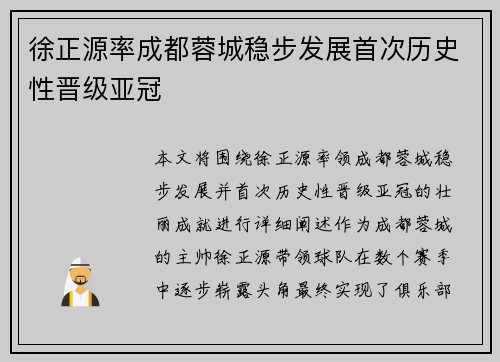 徐正源率成都蓉城稳步发展首次历史性晋级亚冠