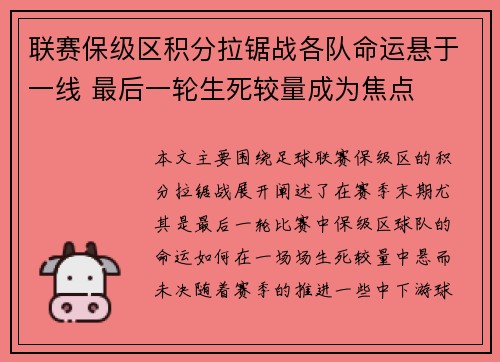 联赛保级区积分拉锯战各队命运悬于一线 最后一轮生死较量成为焦点
